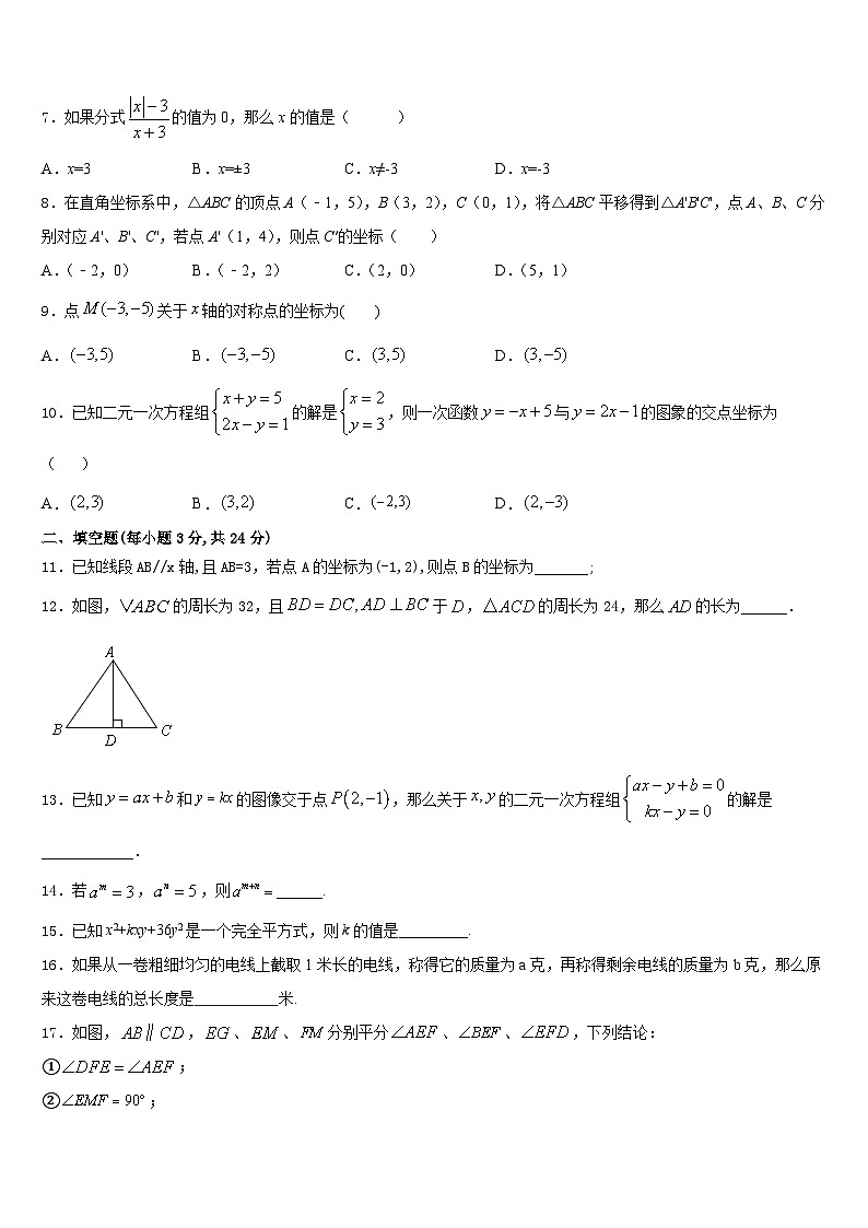 2023-2024学年广东省华师附中实验学校数学八上期末学业水平测试模拟试题含答案第2页