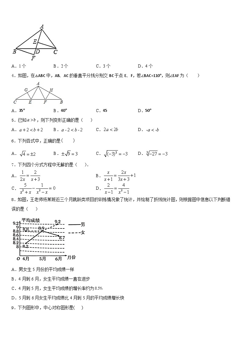 2023-2024学年广东省中学山市四中学数学八年级第一学期期末学业水平测试试题含答案第2页