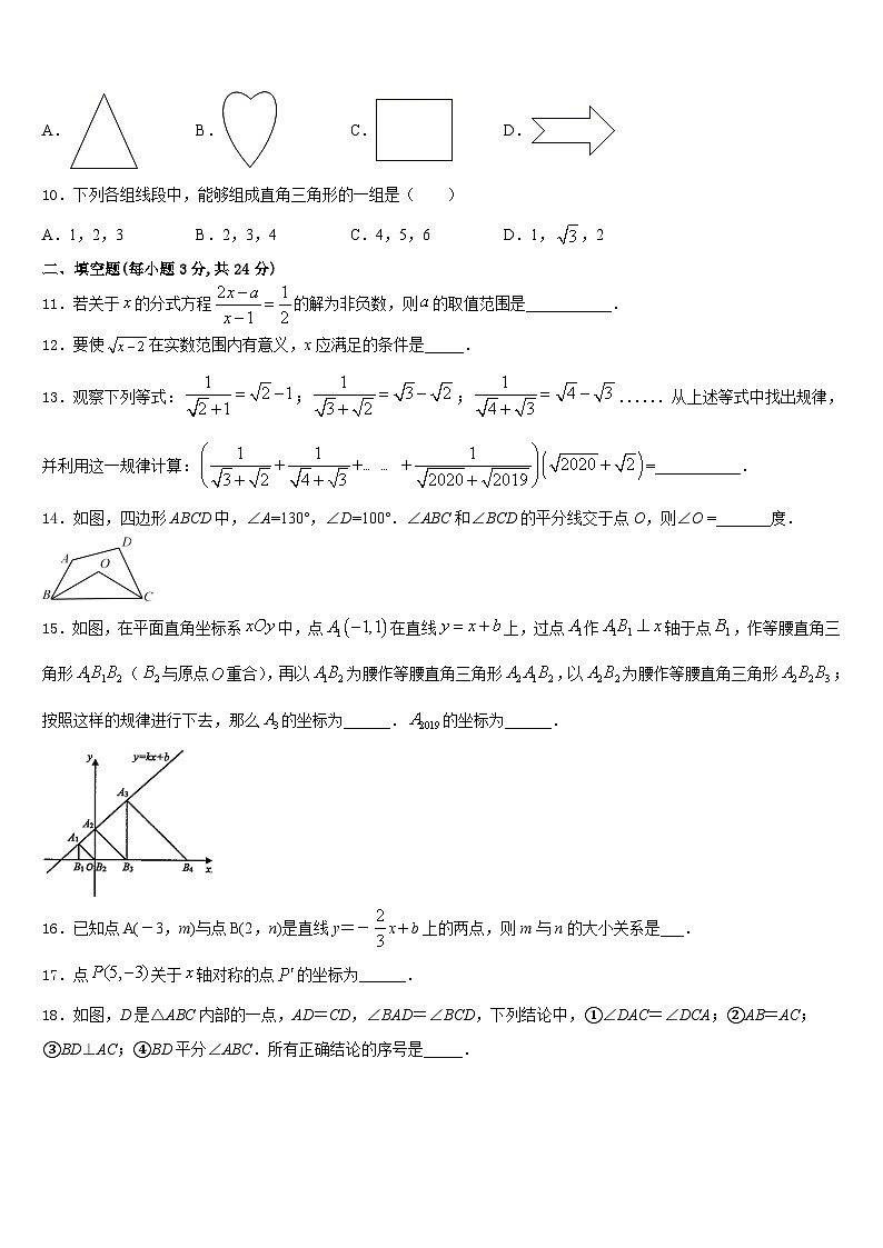 2023-2024学年广东省中学山市四中学数学八年级第一学期期末学业水平测试试题含答案第3页