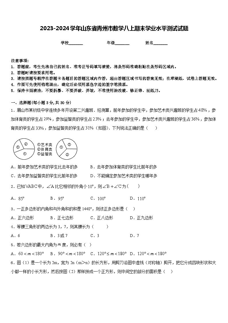 2023-2024学年山东省青州市数学八上期末学业水平测试试题含答案第1页