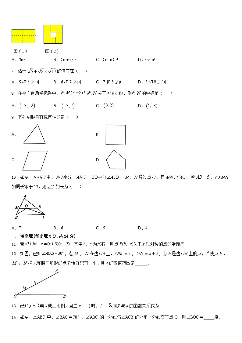 2023-2024学年山东省青州市数学八上期末学业水平测试试题含答案第2页