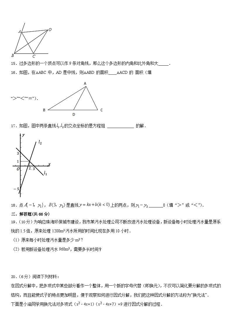 2023-2024学年山东省青州市数学八上期末学业水平测试试题含答案第3页