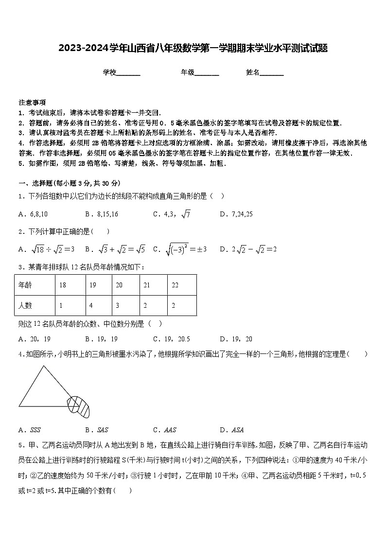 2023-2024学年山西省八年级数学第一学期期末学业水平测试试题含答案第1页