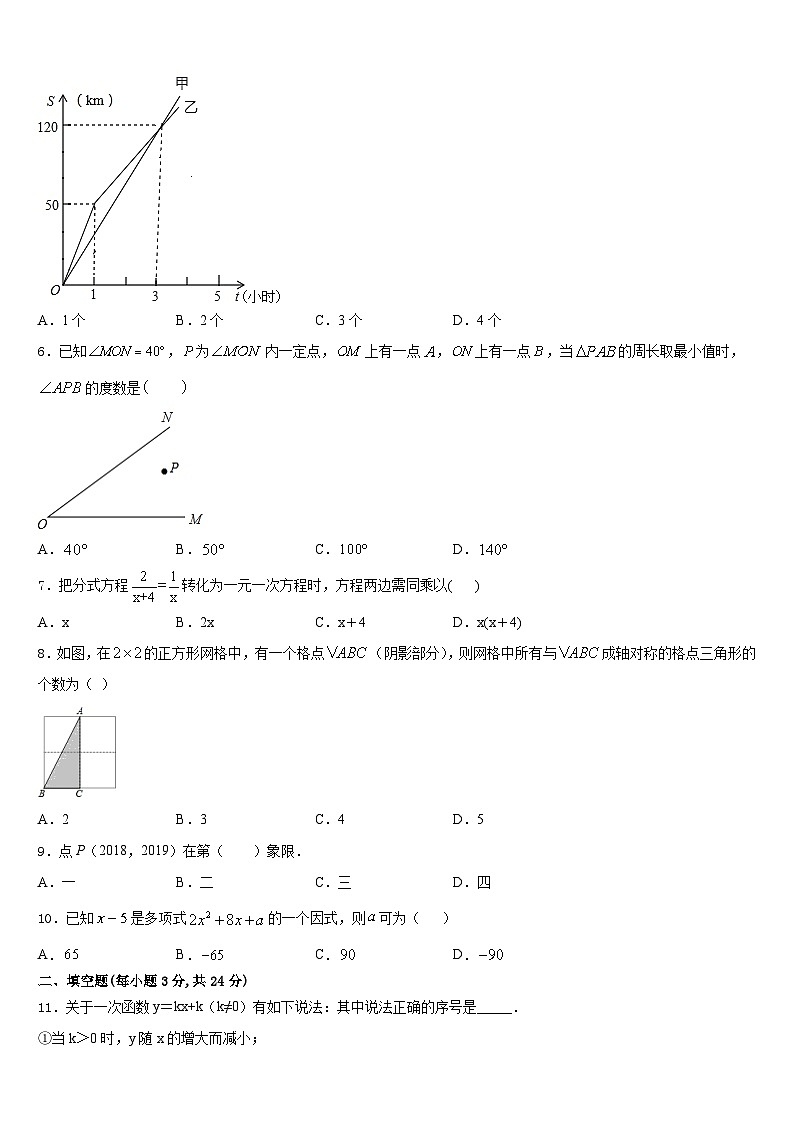 2023-2024学年山西省八年级数学第一学期期末学业水平测试试题含答案第2页