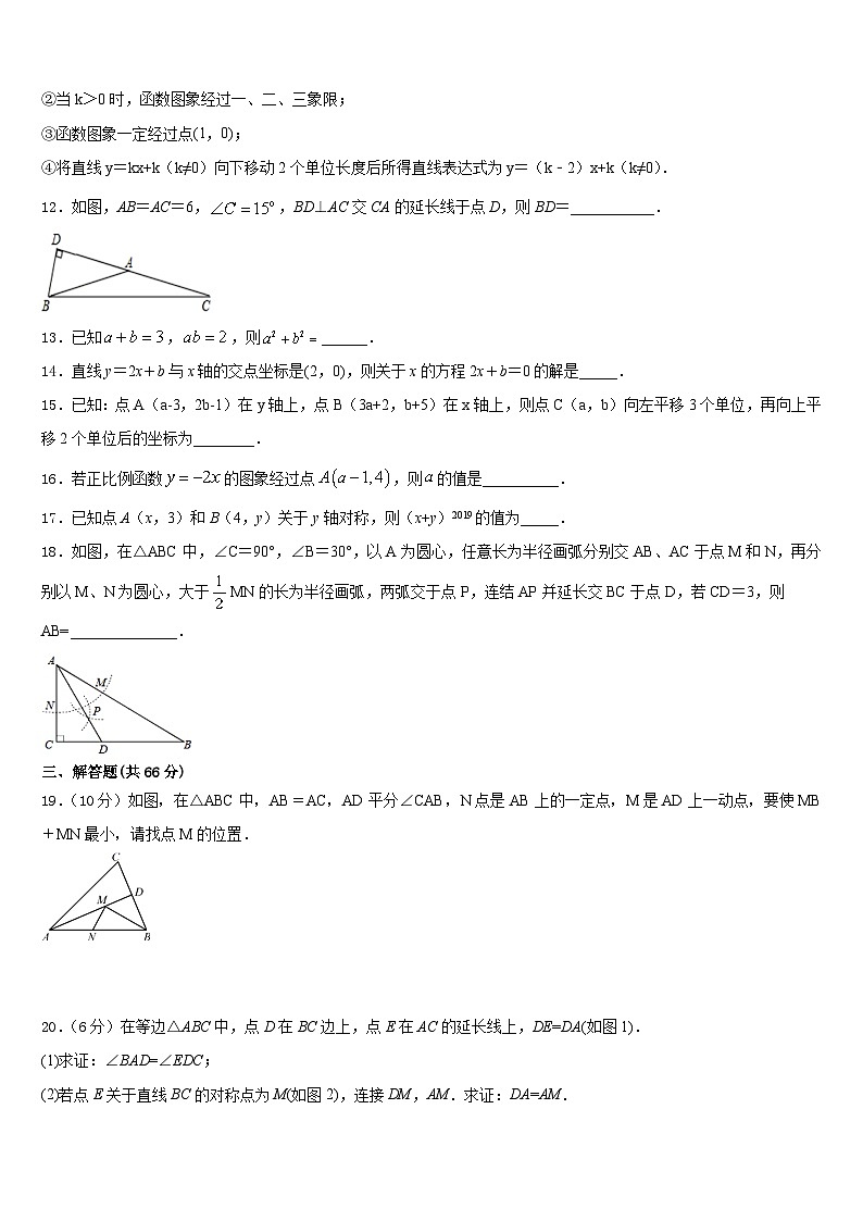 2023-2024学年山西省八年级数学第一学期期末学业水平测试试题含答案第3页