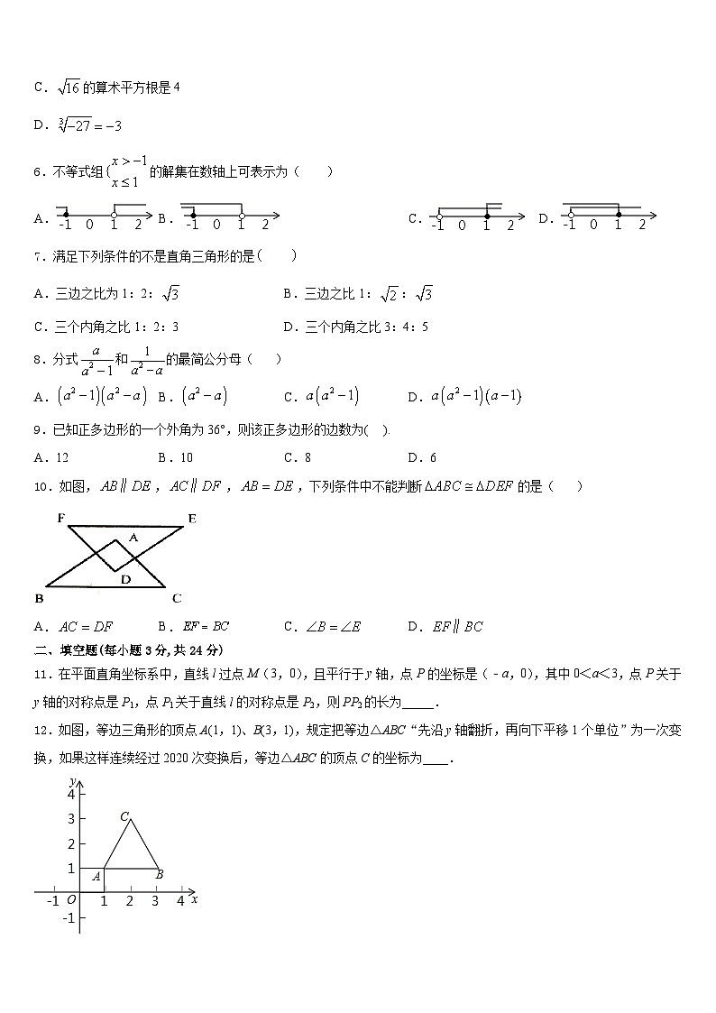 2023-2024学年山西省太原市小店区志达中学八上数学期末学业水平测试模拟试题含答案第2页