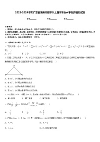 2023-2024学年广东省潮州市数学八上期末学业水平测试模拟试题含答案