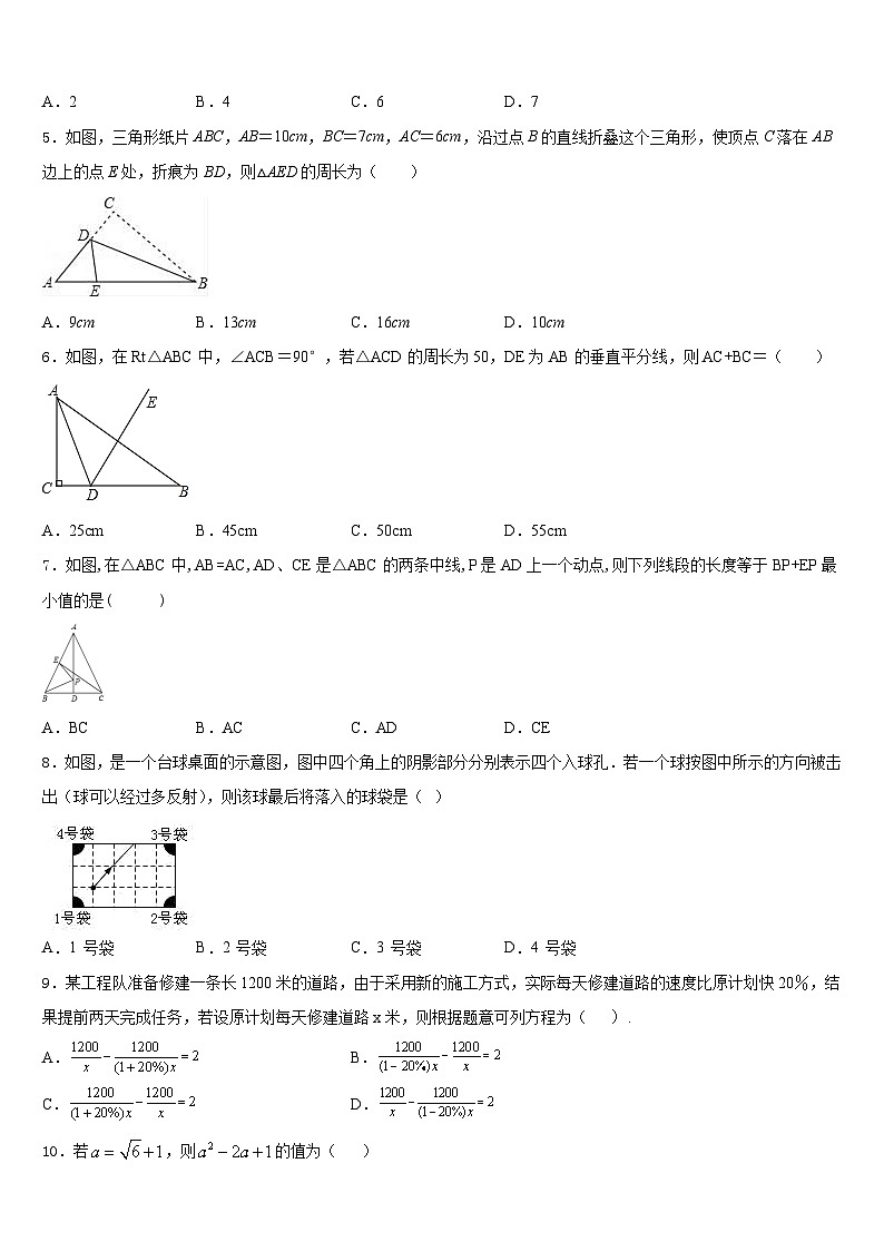 2023-2024学年广东省广州市天河外国语学校八上数学期末学业水平测试模拟试题含答案02