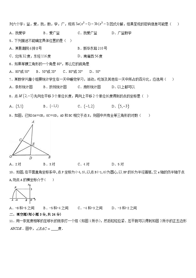 2023-2024学年广东省梅州市丰顺县数学八年级第一学期期末学业水平测试模拟试题含答案第2页