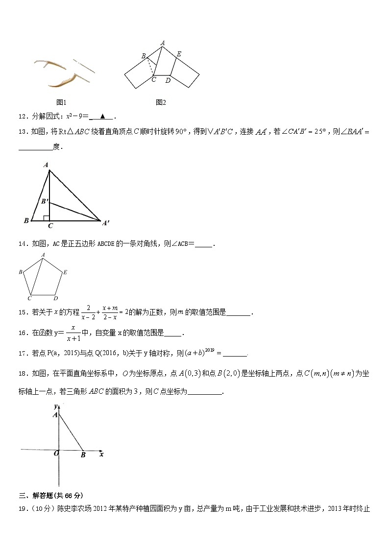 2023-2024学年广东省梅州市丰顺县数学八年级第一学期期末学业水平测试模拟试题含答案第3页
