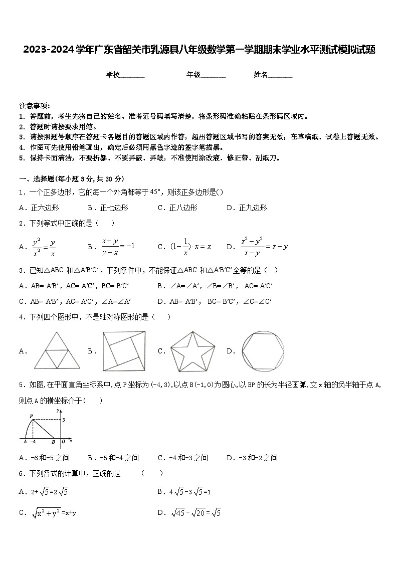 2023-2024学年广东省韶关市乳源县八年级数学第一学期期末学业水平测试模拟试题含答案01