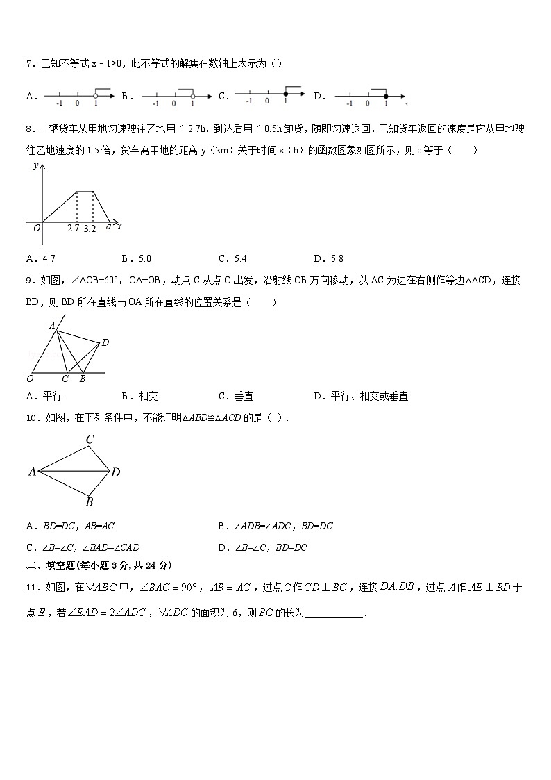 2023-2024学年广东省韶关市乳源县八年级数学第一学期期末学业水平测试模拟试题含答案02