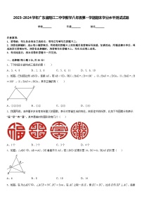 2023-2024学年广东省阳江二中学数学八年级第一学期期末学业水平测试试题含答案