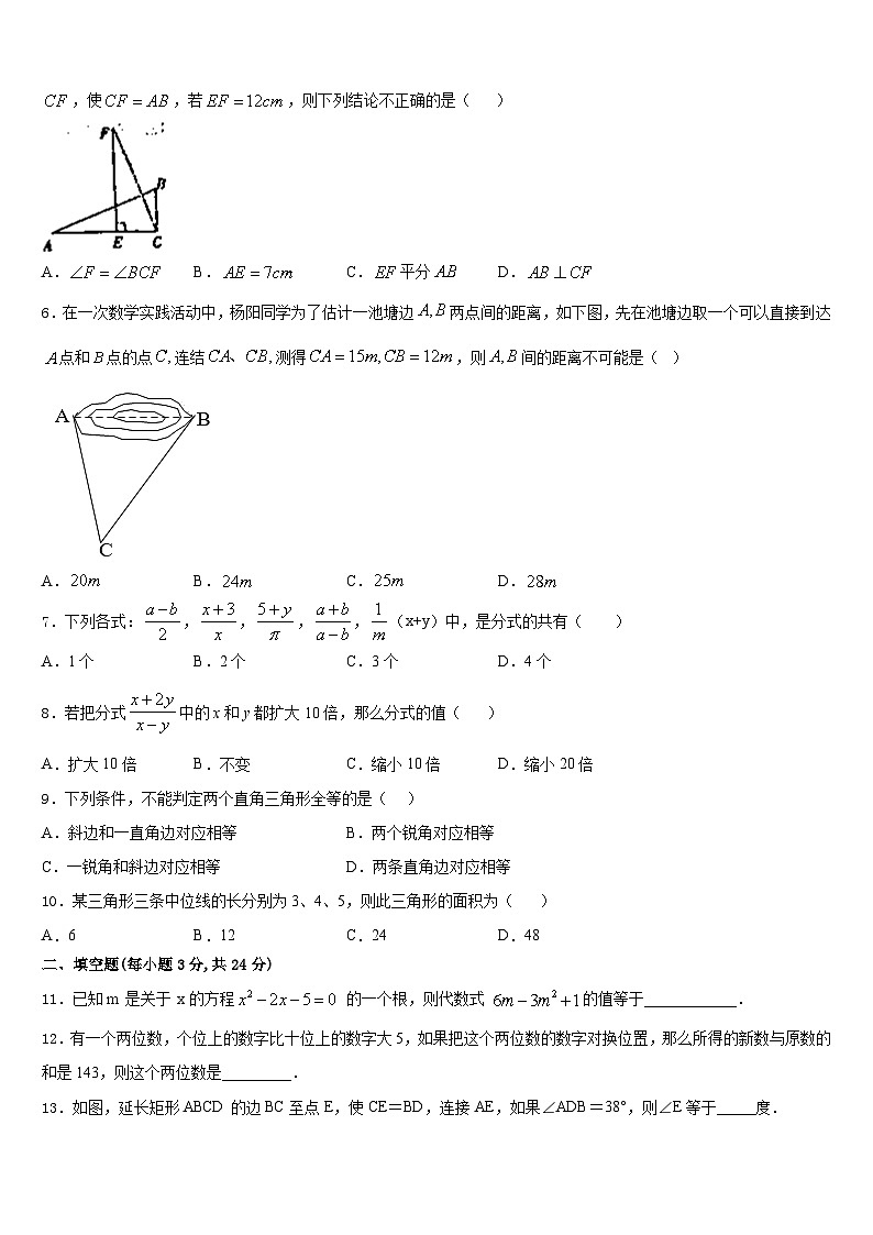2023-2024学年广东省阳江二中学数学八年级第一学期期末学业水平测试试题含答案02