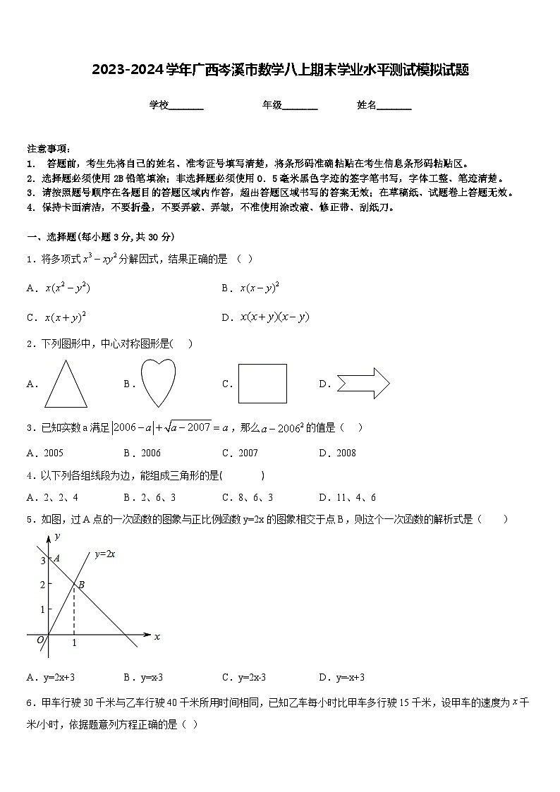 2023-2024学年广西岑溪市数学八上期末学业水平测试模拟试题含答案01