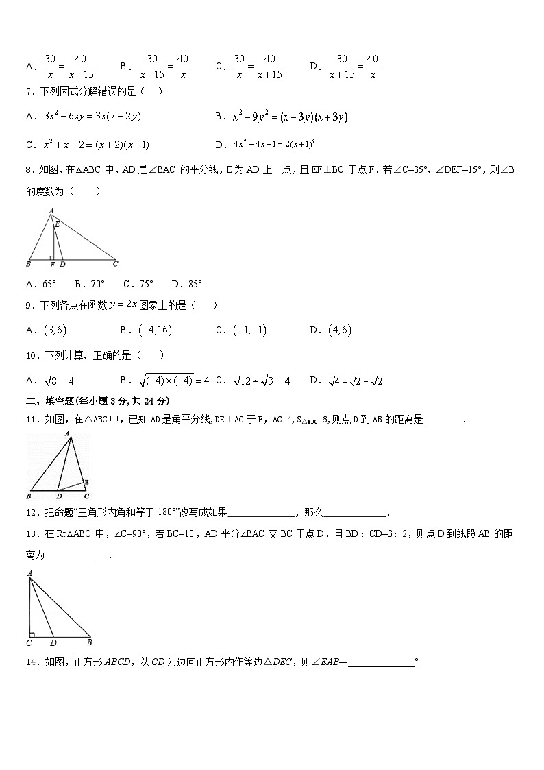 2023-2024学年广西岑溪市数学八上期末学业水平测试模拟试题含答案02
