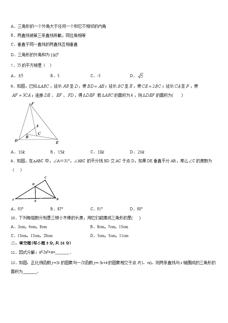 2023-2024学年广西南宁市青秀区第二中学八上数学期末学业水平测试模拟试题含答案第2页
