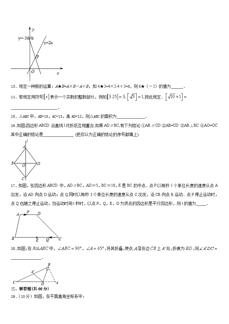 2023-2024学年广西南宁市青秀区第二中学八上数学期末学业水平测试模拟试题含答案第3页