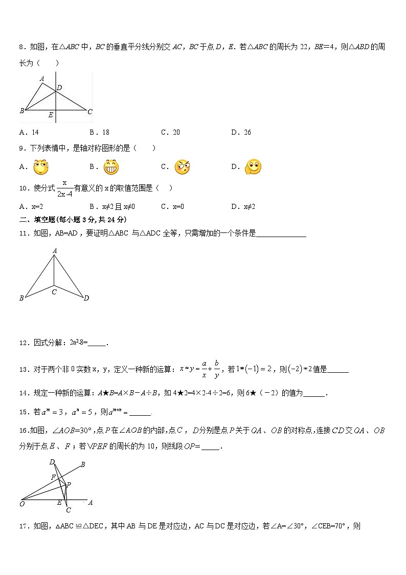 2023-2024学年广西省崇左市天等县数学八年级第一学期期末学业水平测试模拟试题含答案02