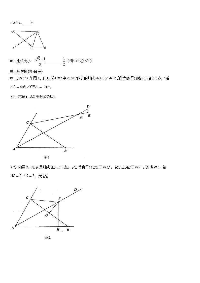 2023-2024学年广西省崇左市天等县数学八年级第一学期期末学业水平测试模拟试题含答案03