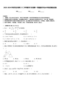 2023-2024学年枣庄市第三十二中学数学八年级第一学期期末学业水平测试模拟试题含答案