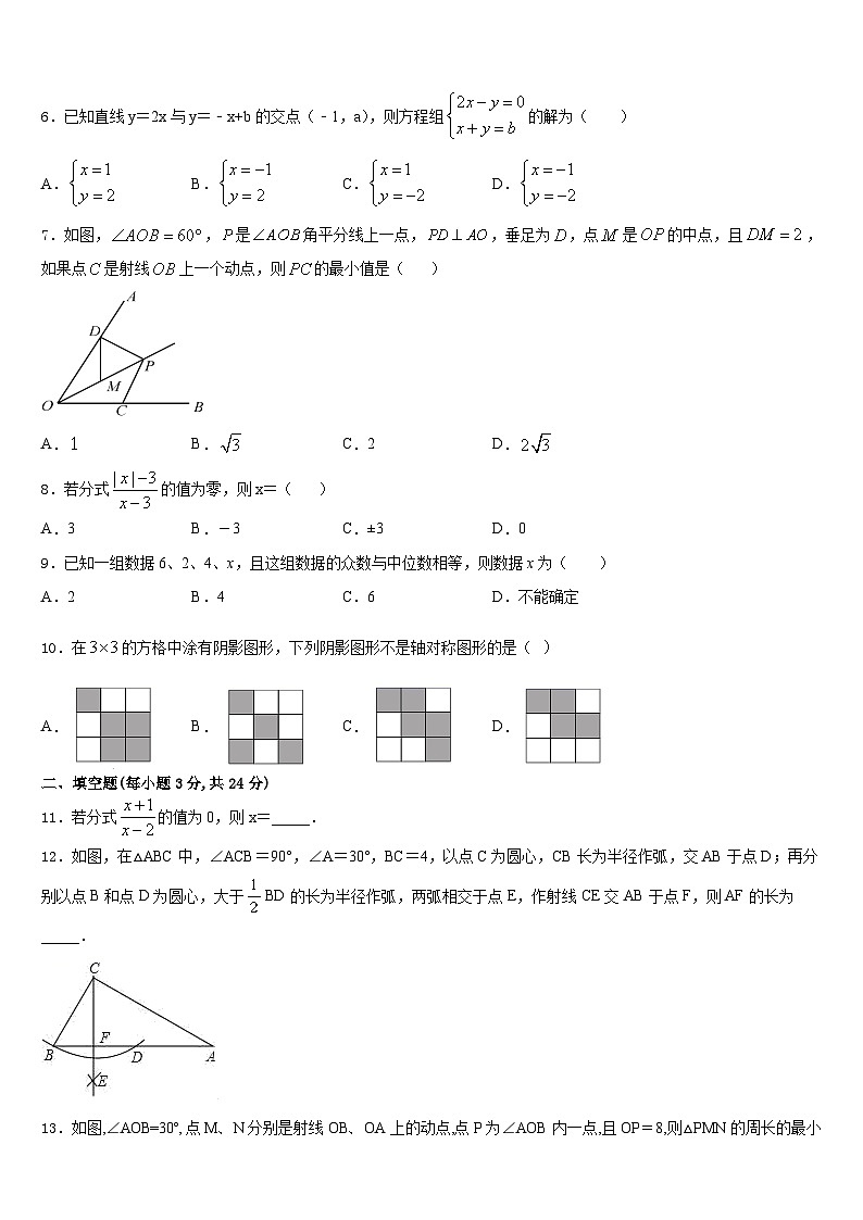 2023-2024学年新疆吐鲁番市高昌区第一中学八上数学期末学业水平测试模拟试题含答案第2页