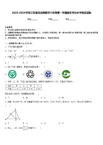 2023-2024学年江苏省宝应县数学八年级第一学期期末学业水平测试试题含答案