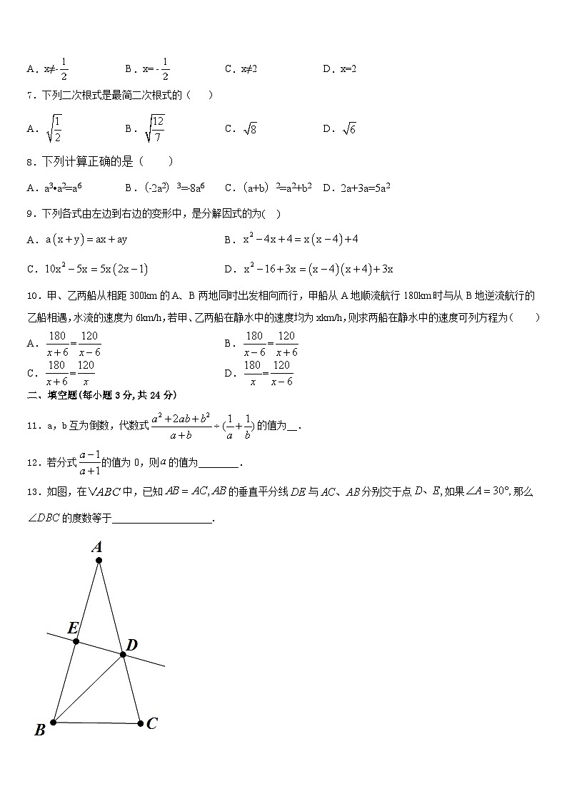 2023-2024学年江苏省宝应县数学八年级第一学期期末学业水平测试试题含答案第2页