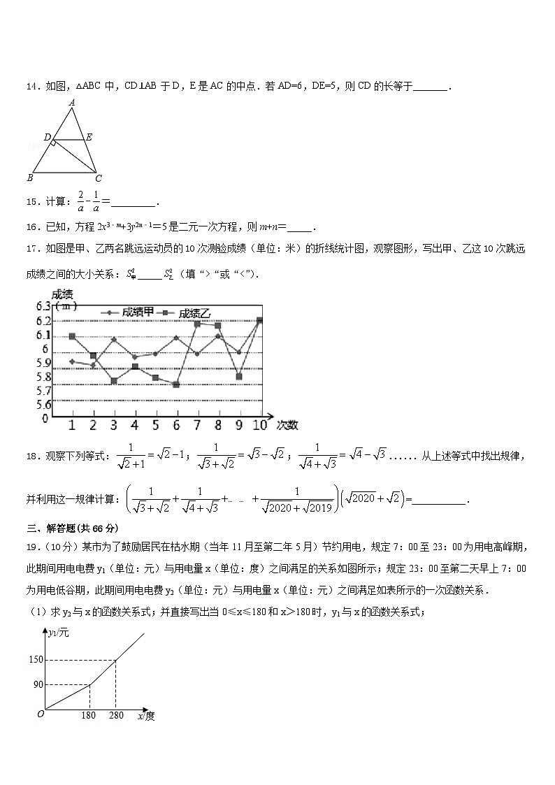 2023-2024学年江苏省宝应县数学八年级第一学期期末学业水平测试试题含答案第3页