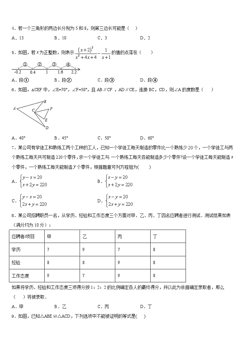 2023-2024学年江苏省大丰区金丰路初级中学数学八年级第一学期期末学业水平测试试题含答案第2页