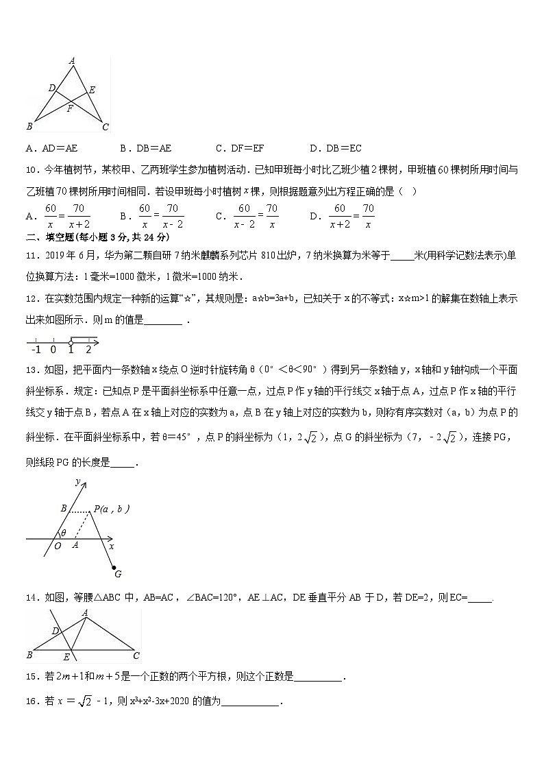 2023-2024学年江苏省大丰区金丰路初级中学数学八年级第一学期期末学业水平测试试题含答案第3页