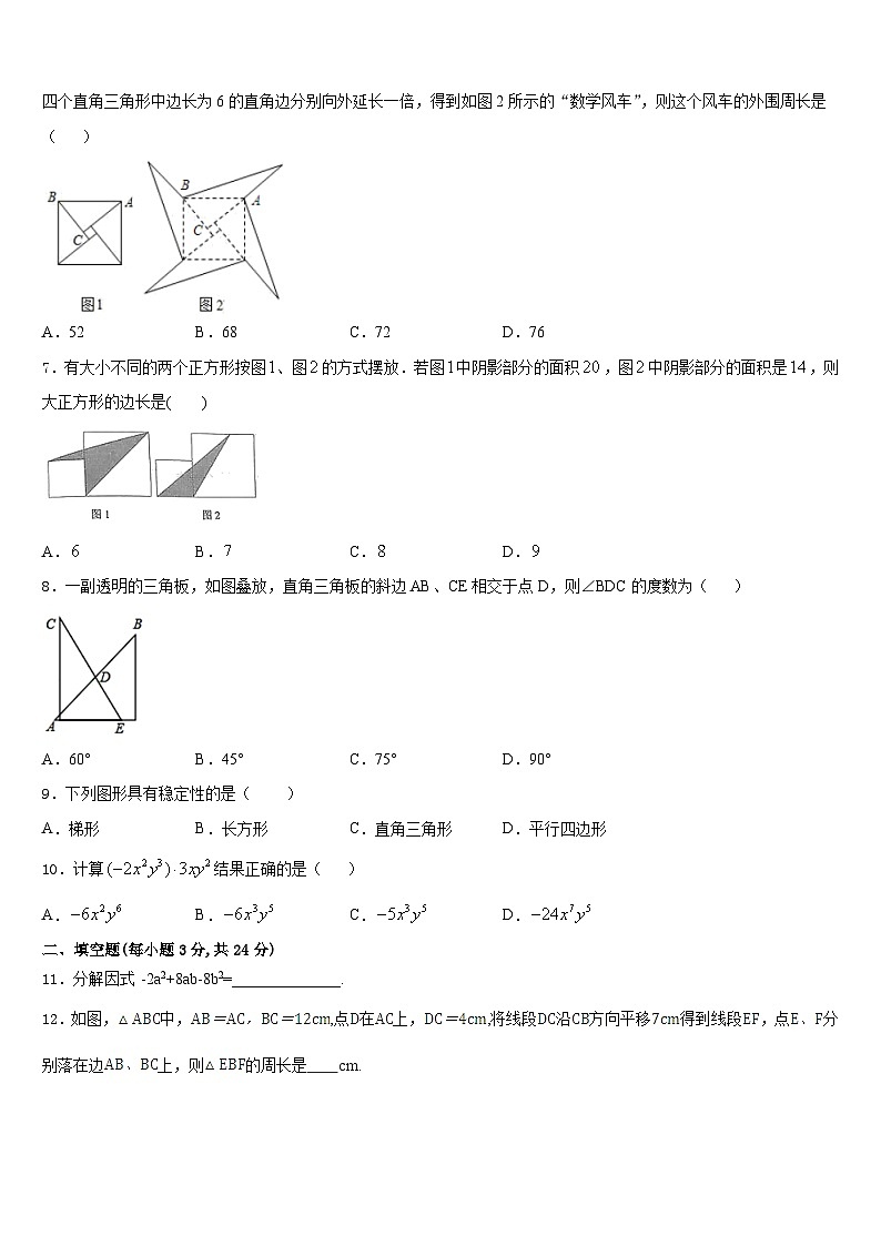 2023-2024学年江苏省南通市海安县数学八年级第一学期期末学业水平测试试题含答案02