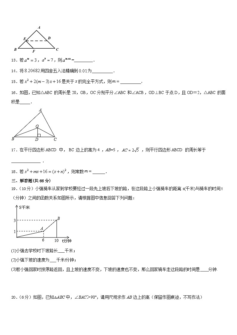 2023-2024学年江苏省南通市海安县数学八年级第一学期期末学业水平测试试题含答案03