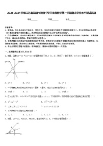 2023-2024学年江苏省江阴市初级中学八年级数学第一学期期末学业水平测试试题含答案