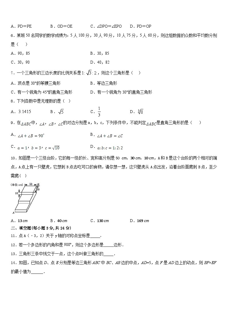 2023-2024学年江苏省江阴市初级中学八年级数学第一学期期末学业水平测试试题含答案第2页