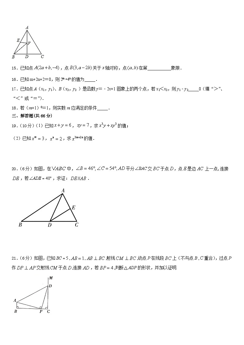 2023-2024学年江苏省江阴市初级中学八年级数学第一学期期末学业水平测试试题含答案第3页