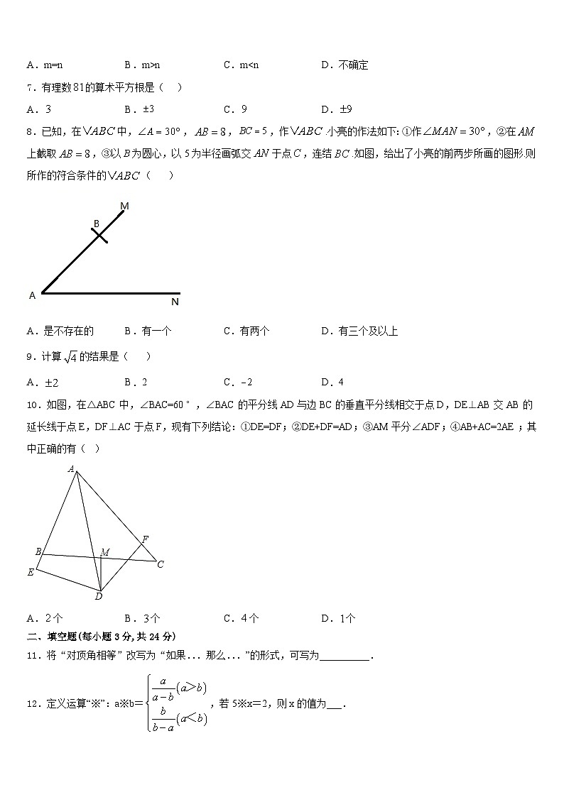 2023-2024学年江苏省江阴市第一中学八上数学期末学业水平测试模拟试题含答案第2页