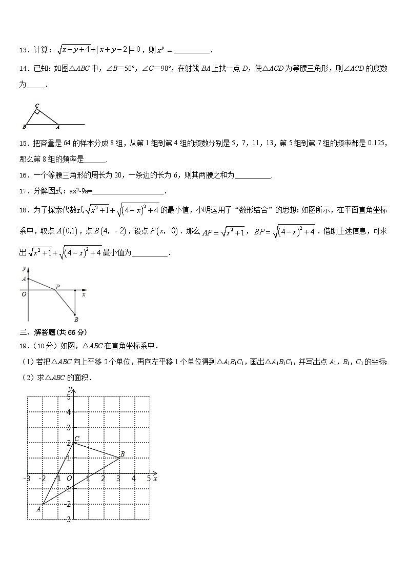 2023-2024学年江苏省江阴市第一中学八上数学期末学业水平测试模拟试题含答案第3页