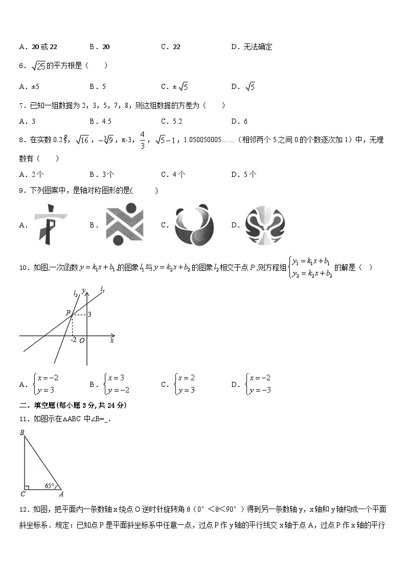 2023-2024学年江苏省泰州市姜堰区数学八年级第一学期期末学业水平测试模拟试题含答案02