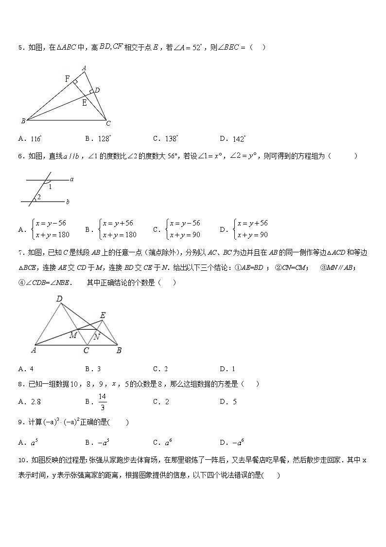 2023-2024学年江苏省盐城市名校数学八年级第一学期期末学业水平测试试题含答案第2页