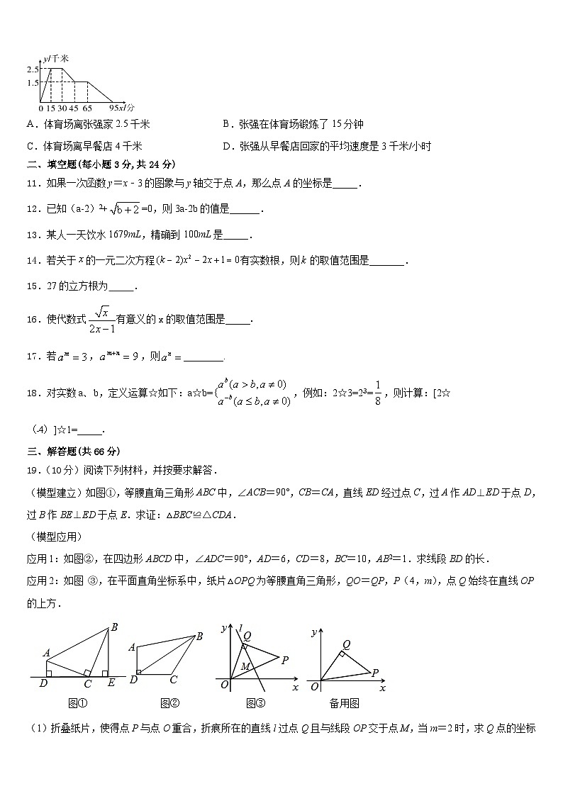 2023-2024学年江苏省盐城市名校数学八年级第一学期期末学业水平测试试题含答案第3页