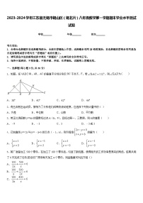 2023-2024学年江苏省无锡市锡山区（锡北片）八年级数学第一学期期末学业水平测试试题含答案