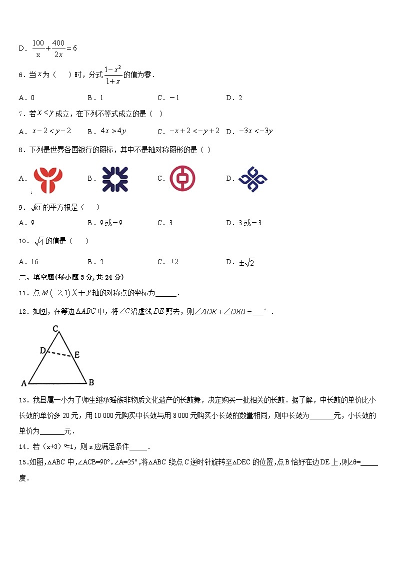 2023-2024学年江苏省无锡市锡山区（锡北片）八年级数学第一学期期末学业水平测试试题含答案02