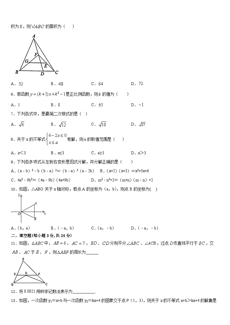 2023-2024学年江苏省盐城市新洋第二实验学校八年级数学第一学期期末学业水平测试试题含答案第2页