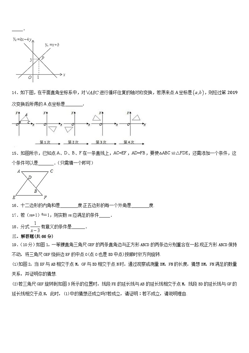 2023-2024学年江苏省盐城市新洋第二实验学校八年级数学第一学期期末学业水平测试试题含答案第3页