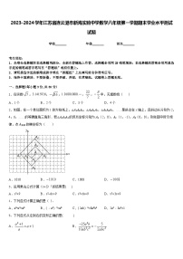 2023-2024学年江苏省连云港市新海实验中学数学八年级第一学期期末学业水平测试试题含答案