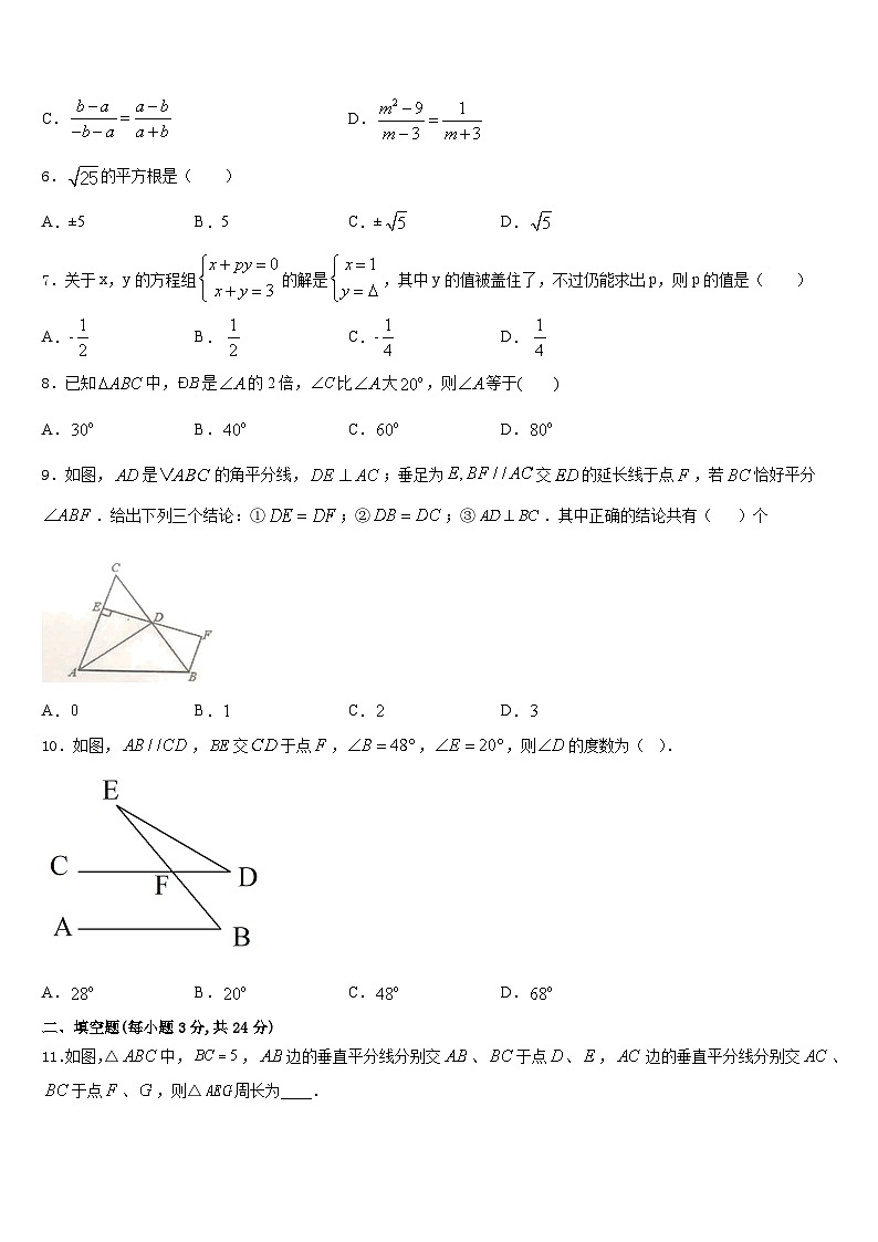 2023-2024学年江苏省连云港市新海实验中学数学八年级第一学期期末学业水平测试试题含答案02