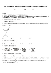 2023-2024学年江苏省苏州市市辖区数学八年级第一学期期末学业水平测试试题含答案