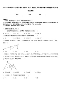 2023-2024学年江苏省苏州市吴中学、吴江、相城区八年级数学第一学期期末学业水平测试试题含答案