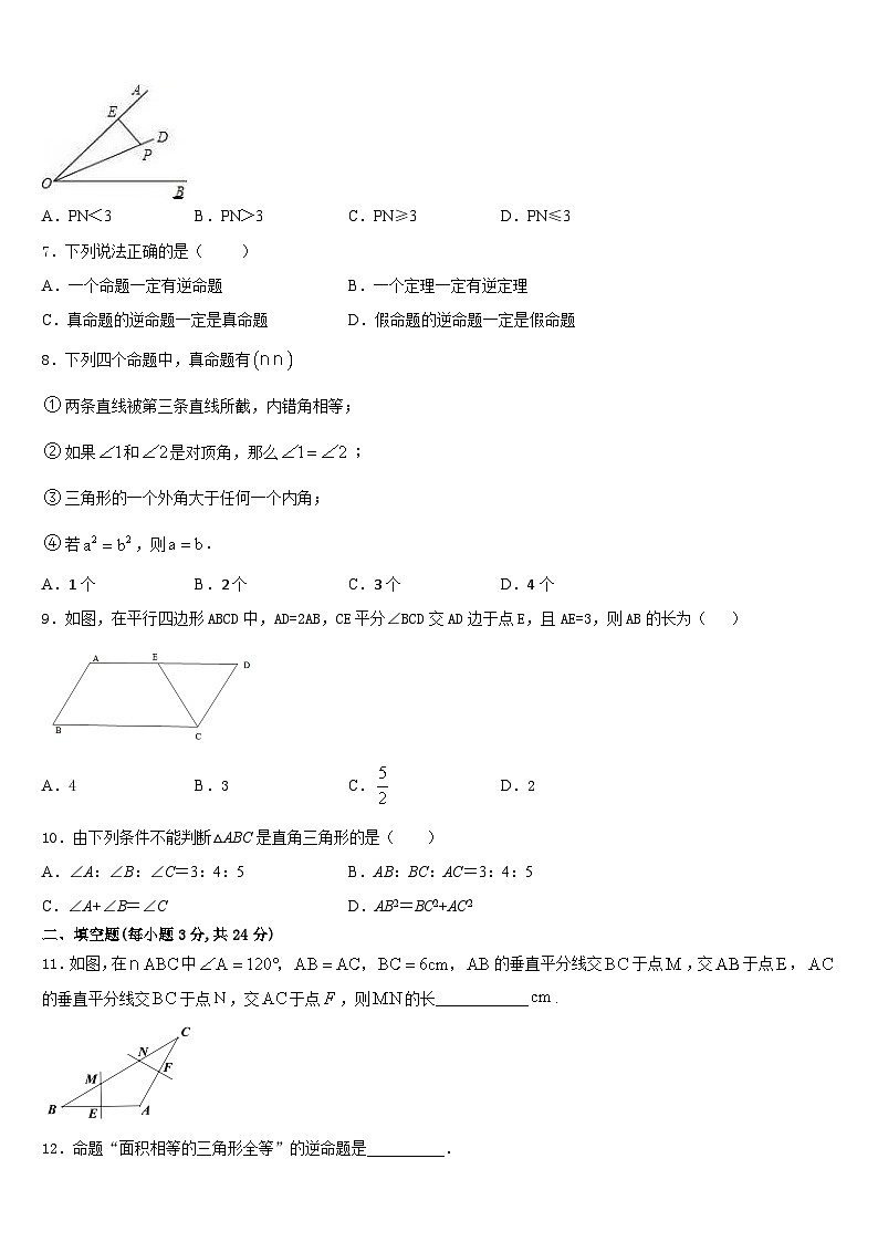 2023-2024学年江苏省镇江市实验数学八年级第一学期期末学业水平测试模拟试题含答案第2页